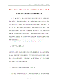 政务服务中心贯彻落实纪委精神情况汇报.docx