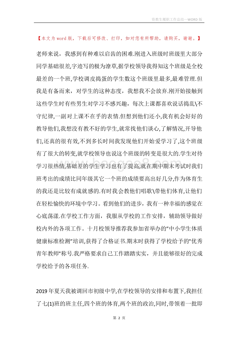 资教生履职工作总结.docx_第2页