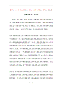 资教生履职工作总结.docx