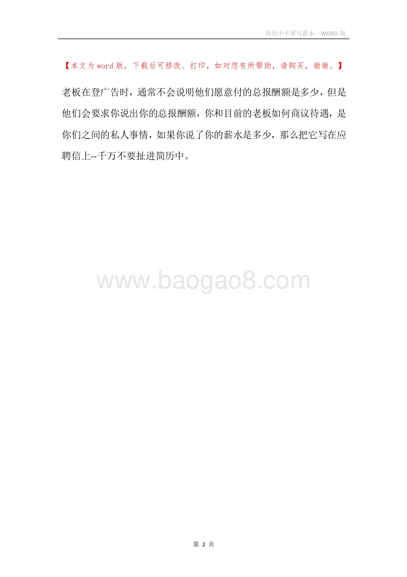 简历中不要写薪水.docx_第2页