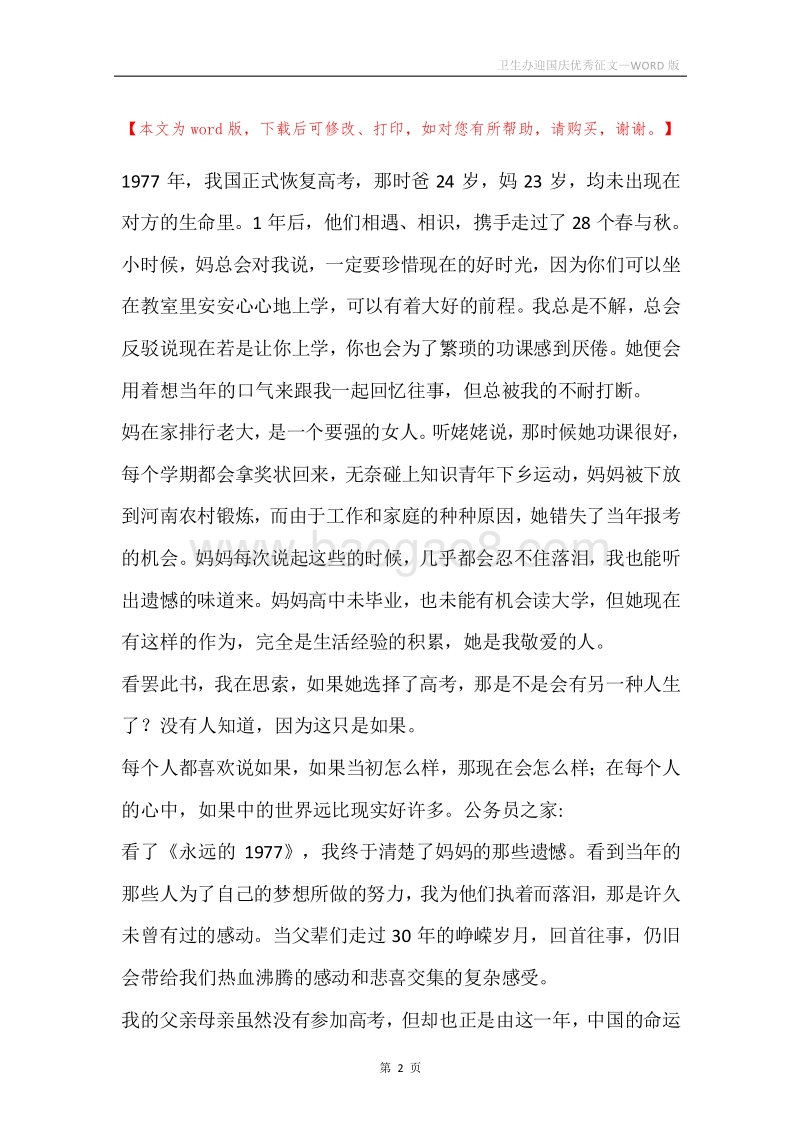 卫生办迎国庆优秀征文.docx_第2页