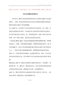卫生办迎国庆优秀征文.docx