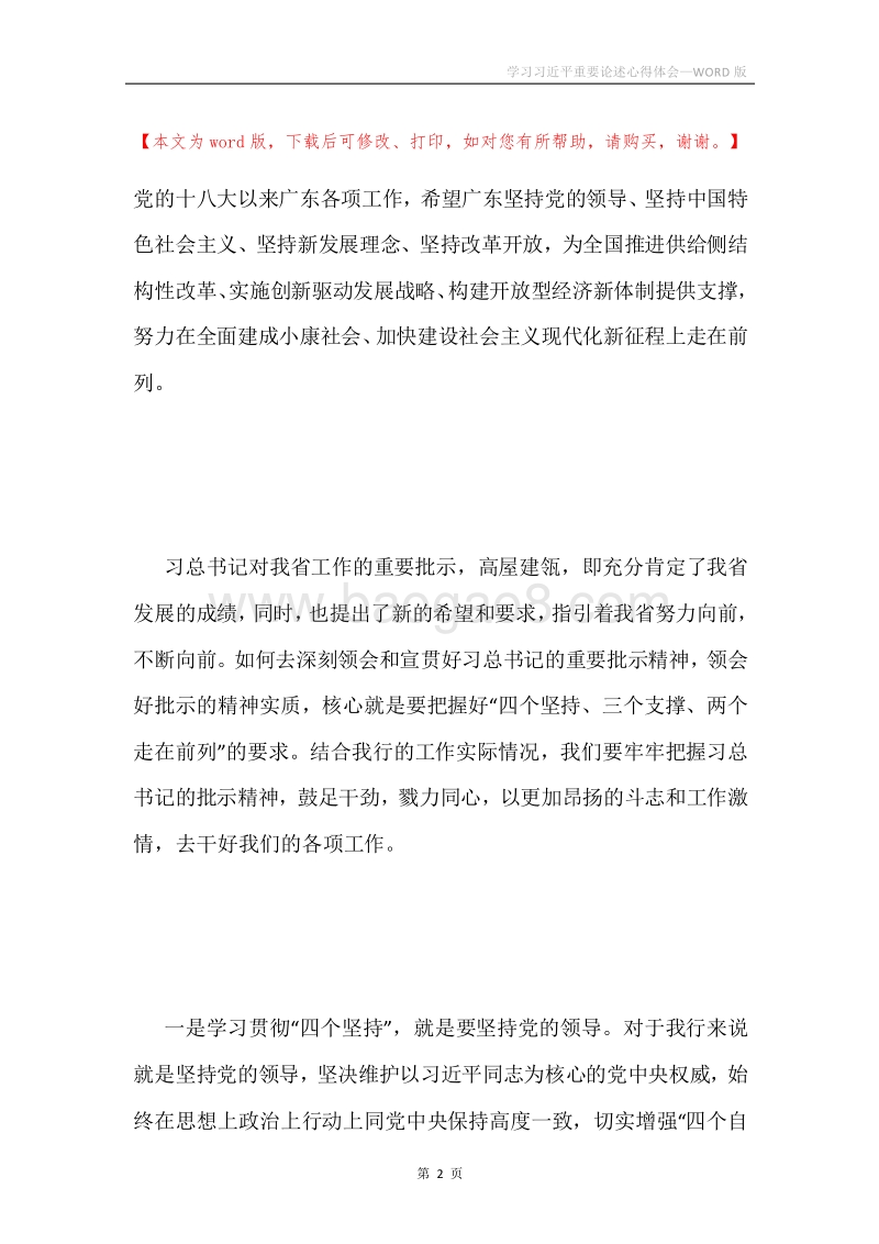 学习习近平重要论述心得体会.docx_第2页