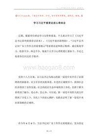 学习习近平重要论述心得体会.docx