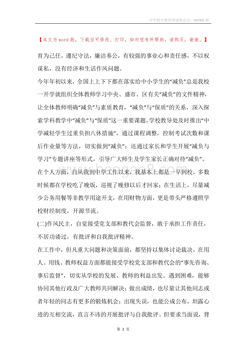 中学校长教管理述职总结.docx_第2页
