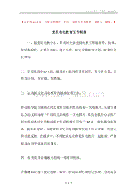 党员电化教育工作制度.docx