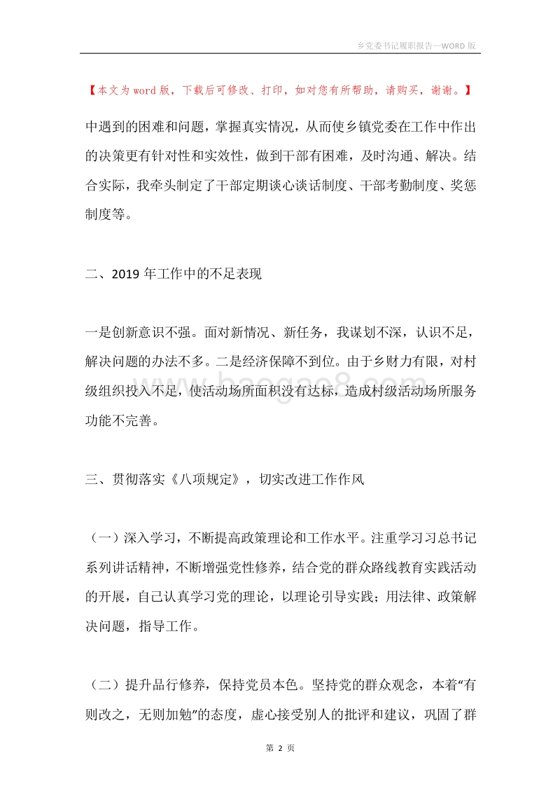 乡党委书记履职报告.docx_第2页