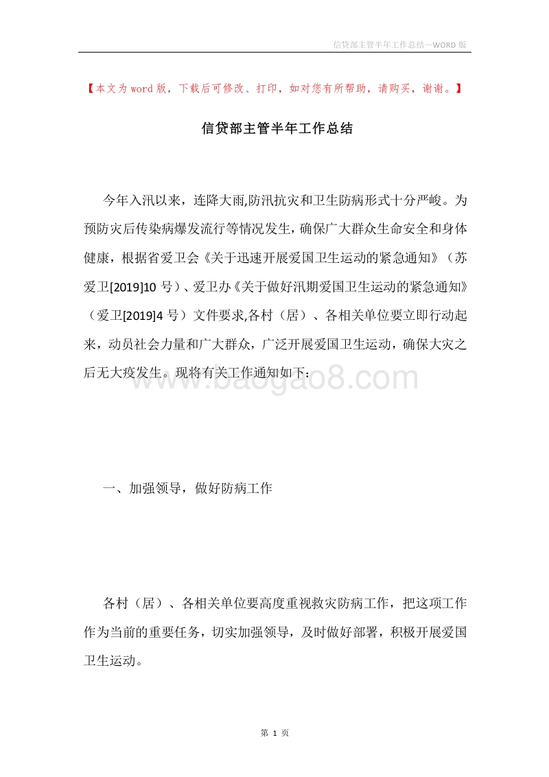 信贷部主管半年工作总结.docx_第1页