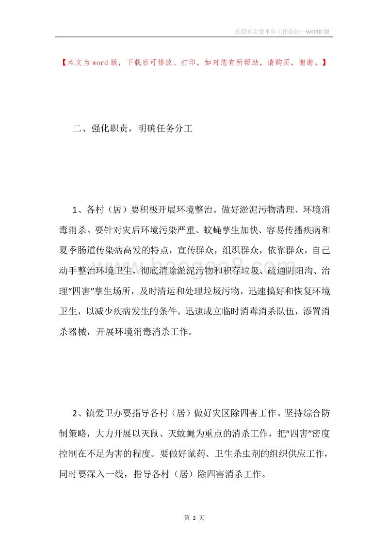 信贷部主管半年工作总结.docx_第2页