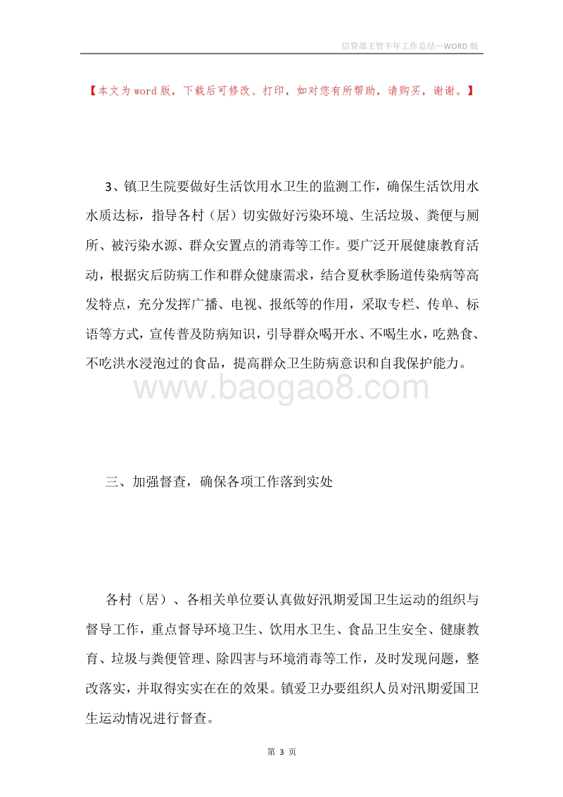 信贷部主管半年工作总结.docx_第3页