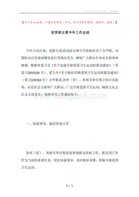 信贷部主管半年工作总结.docx