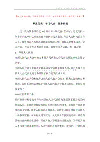 尊重代表学习代表服务代表.docx