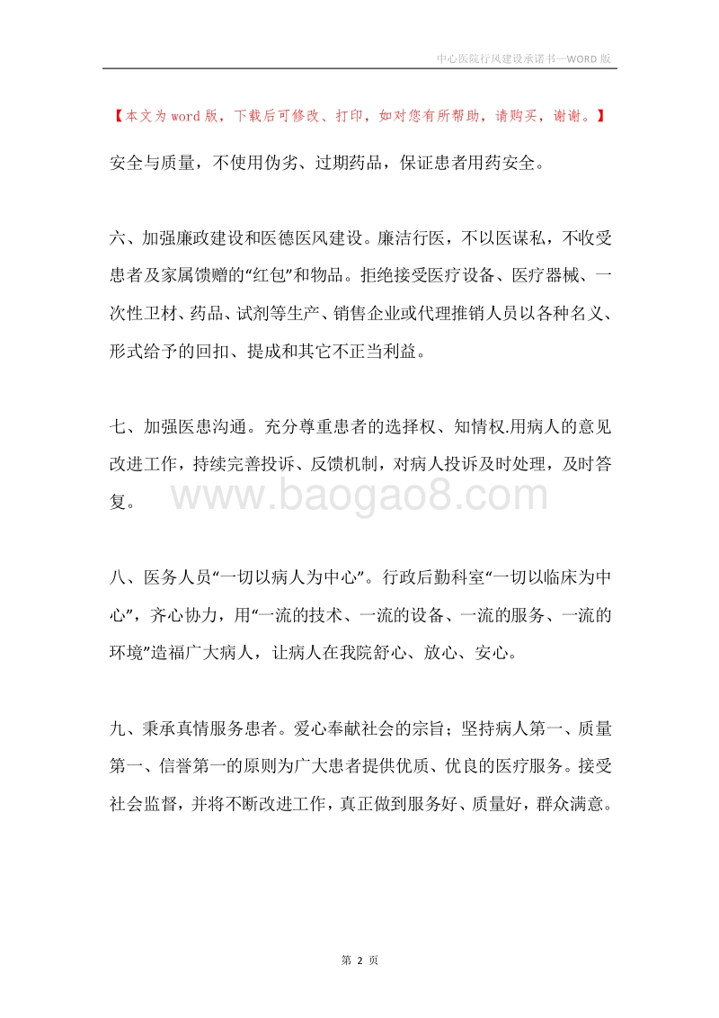 中心医院行风建设承诺书.docx_第2页