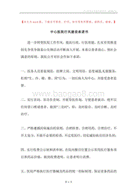 中心医院行风建设承诺书.docx