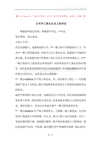 公司开工典礼仪式上的讲话.docx