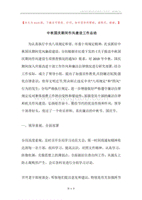 中秋国庆期间作风建设工作总结.docx