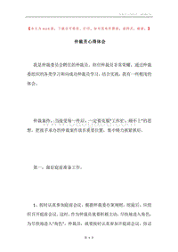 仲裁员心得体会.docx