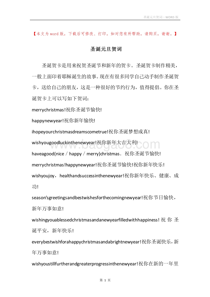 圣诞元旦贺词.docx_第1页