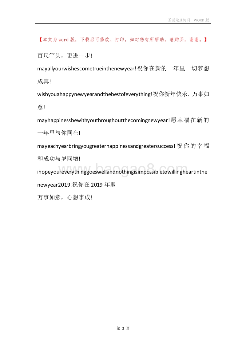 圣诞元旦贺词.docx_第2页