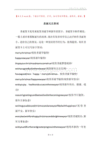 圣诞元旦贺词.docx