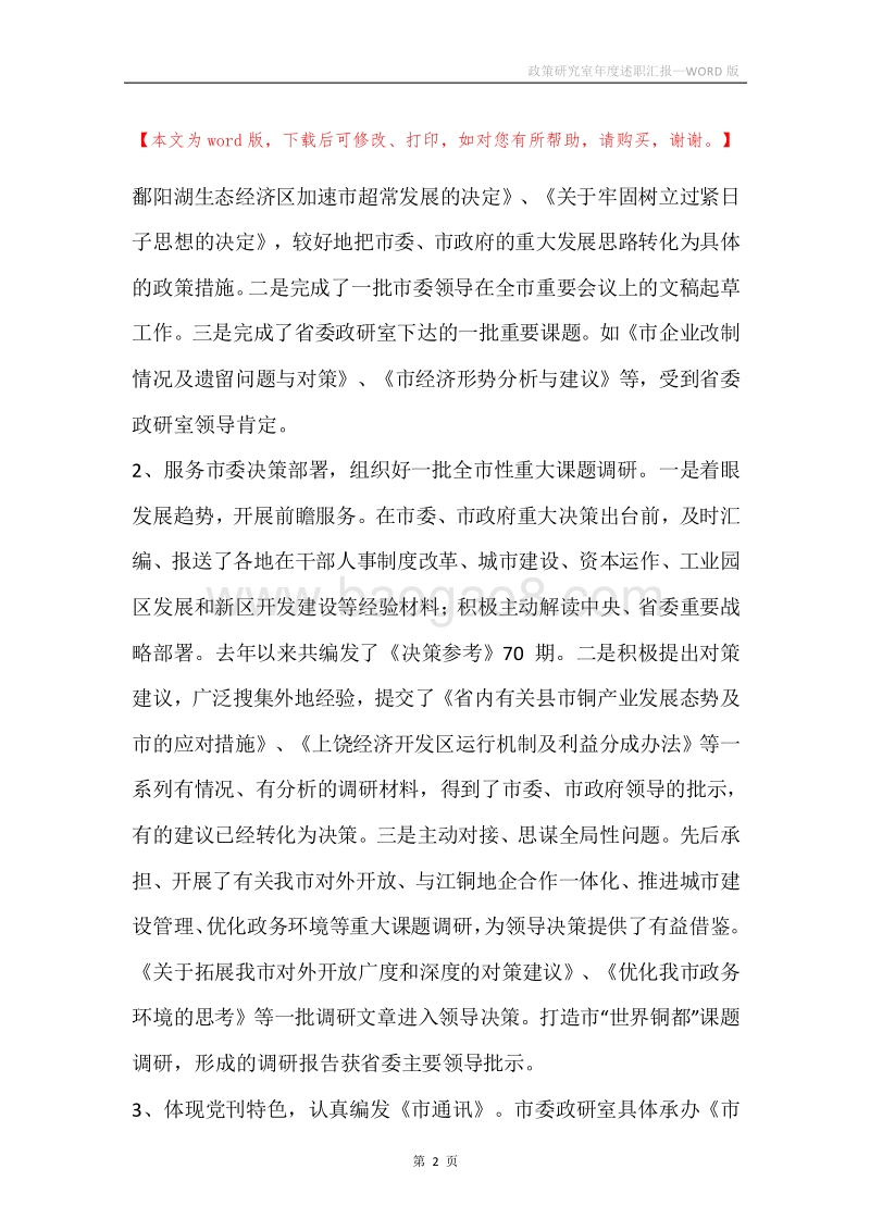 政策研究室年度述职汇报.docx_第2页