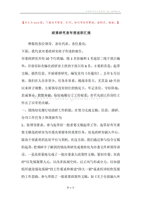 政策研究室年度述职汇报.docx