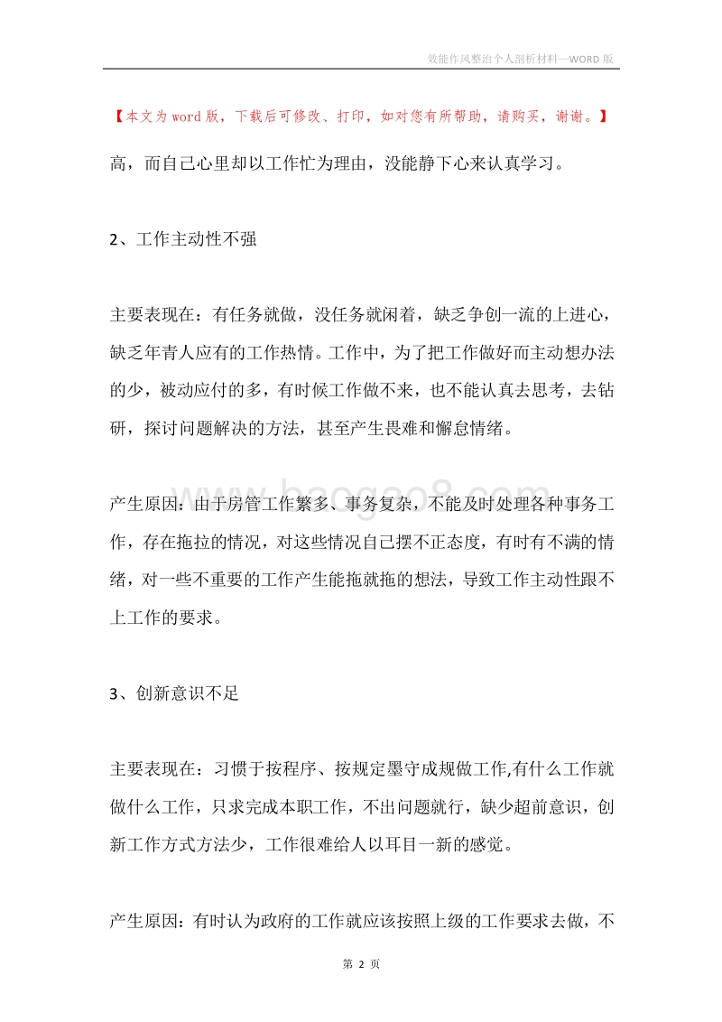 效能作风整治个人剖析材料.docx_第2页