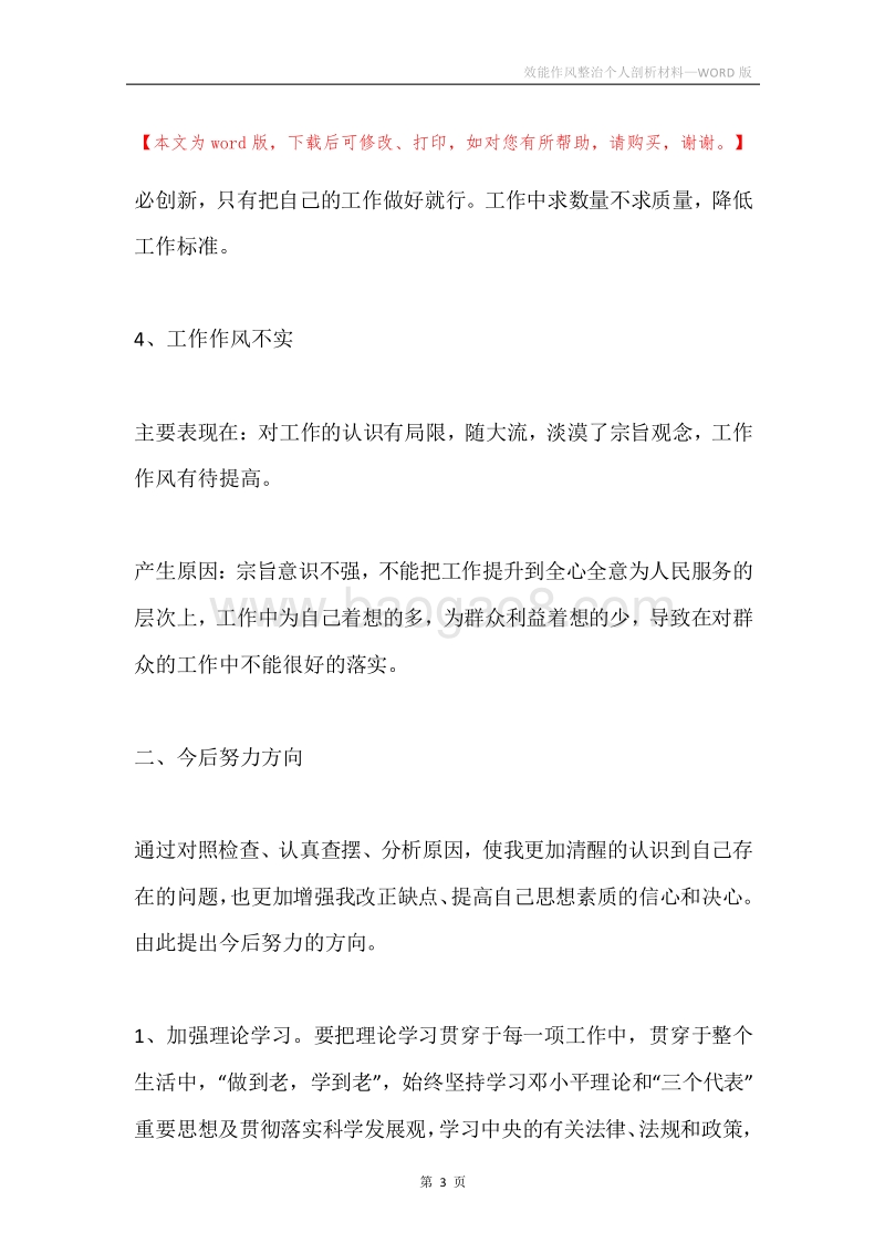 效能作风整治个人剖析材料.docx_第3页