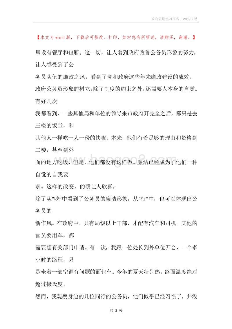 政府暑期实习报告.docx_第2页