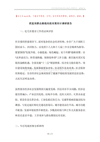 药监局群众路线问政问策问计调研报告.docx