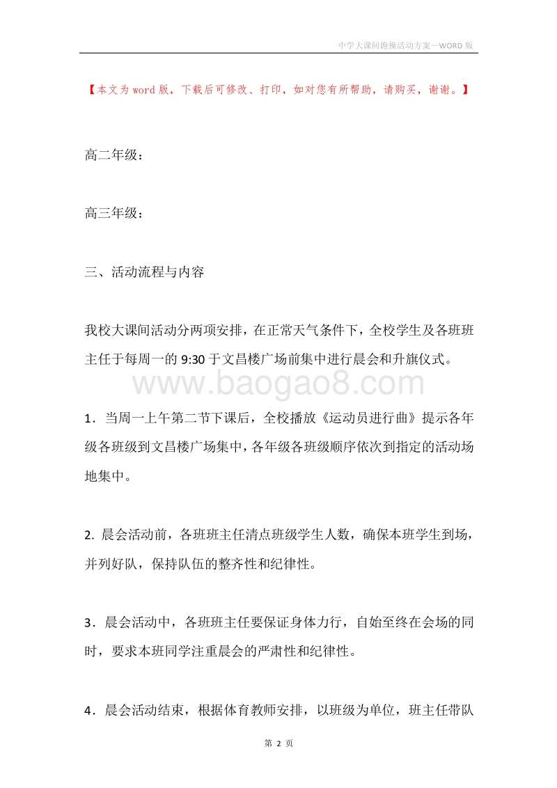 中学大课间跑操活动方案.docx_第2页