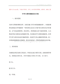中学大课间跑操活动方案.docx