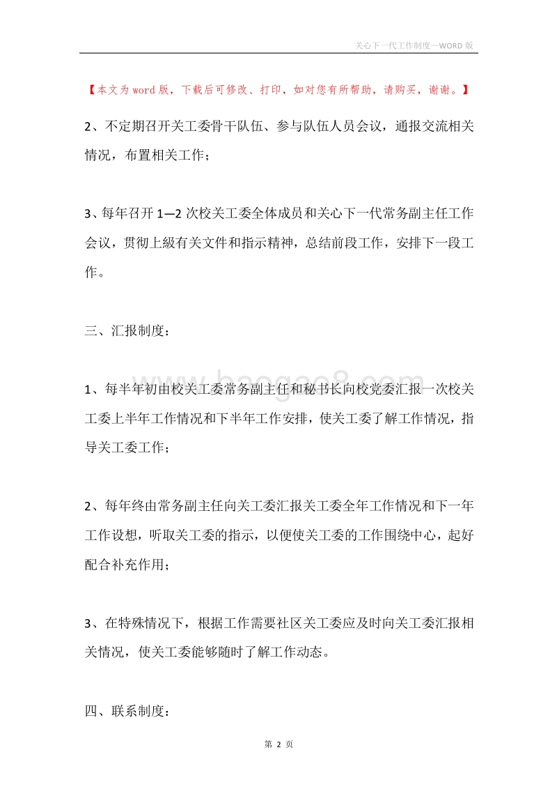 关心下一代工作制度.docx_第2页