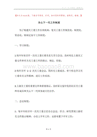 关心下一代工作制度.docx