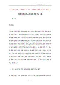 城管局党的群众路线部署会讲话3篇.docx