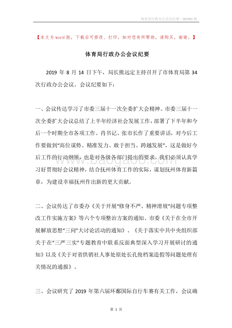 体育局行政办公会议纪要.docx_第1页