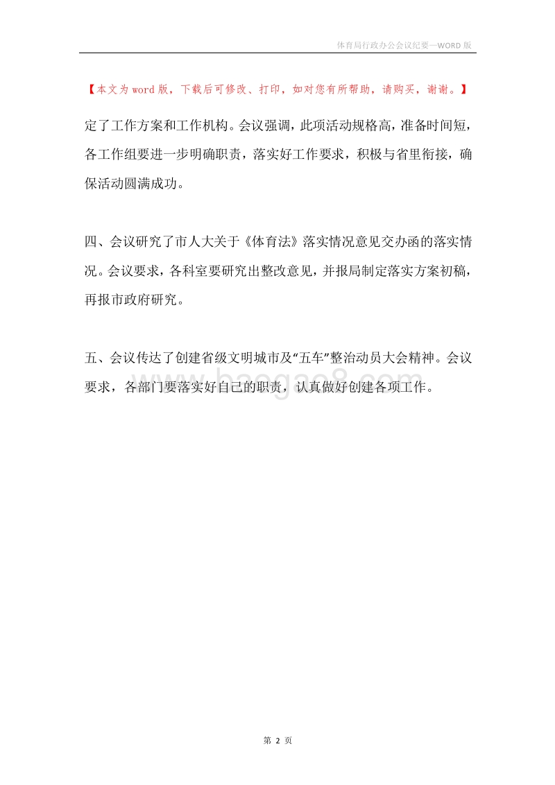 体育局行政办公会议纪要.docx_第2页