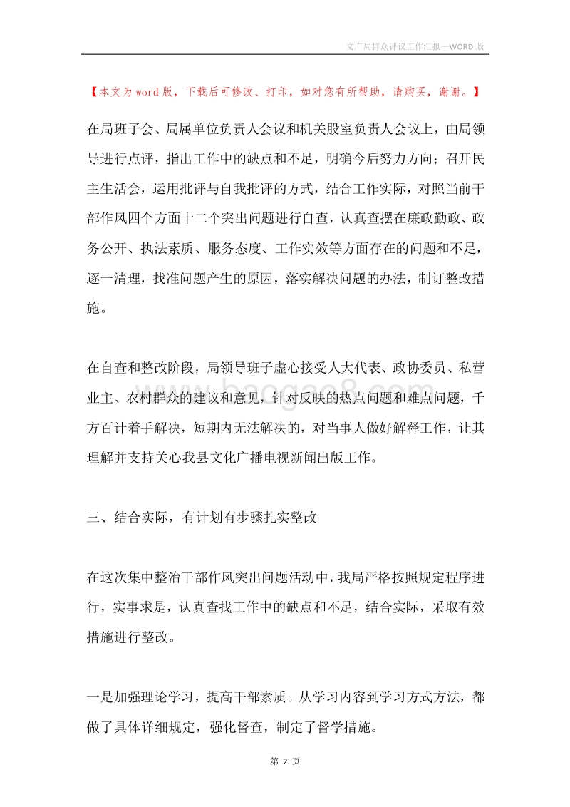 文广局群众评议工作汇报.docx_第2页