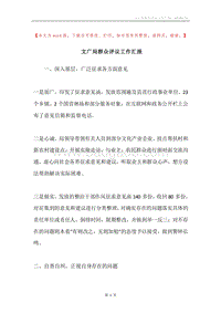 文广局群众评议工作汇报.docx