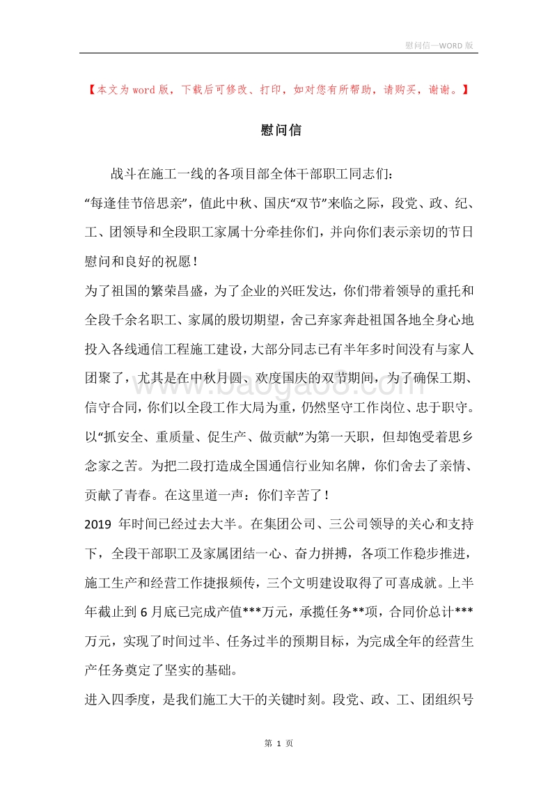 慰问信_3.docx_第1页