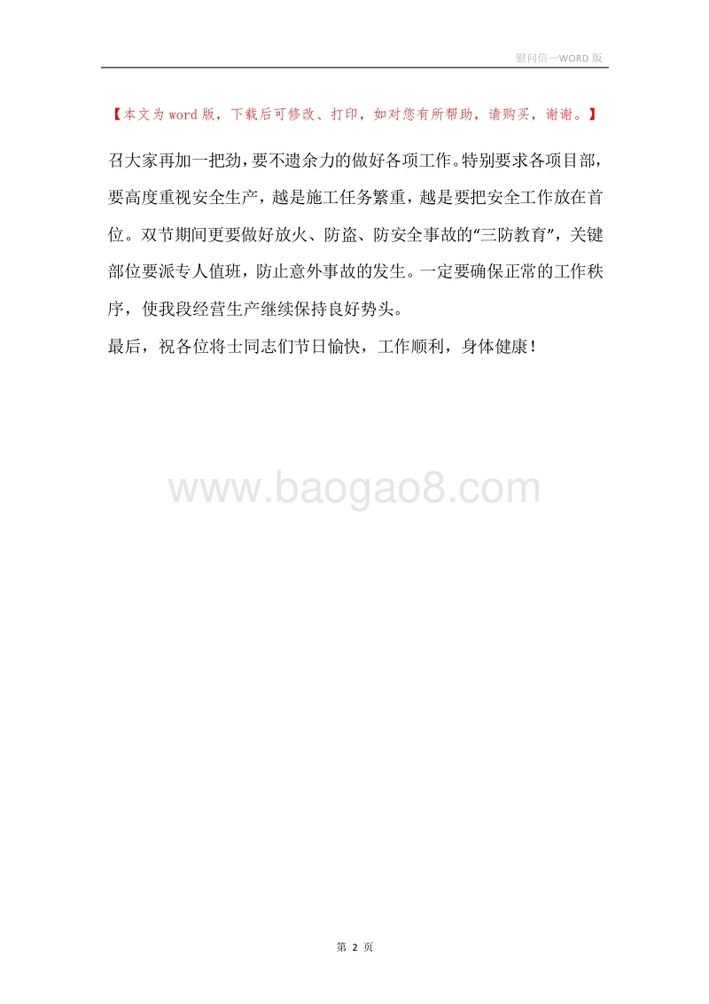 慰问信_3.docx_第2页