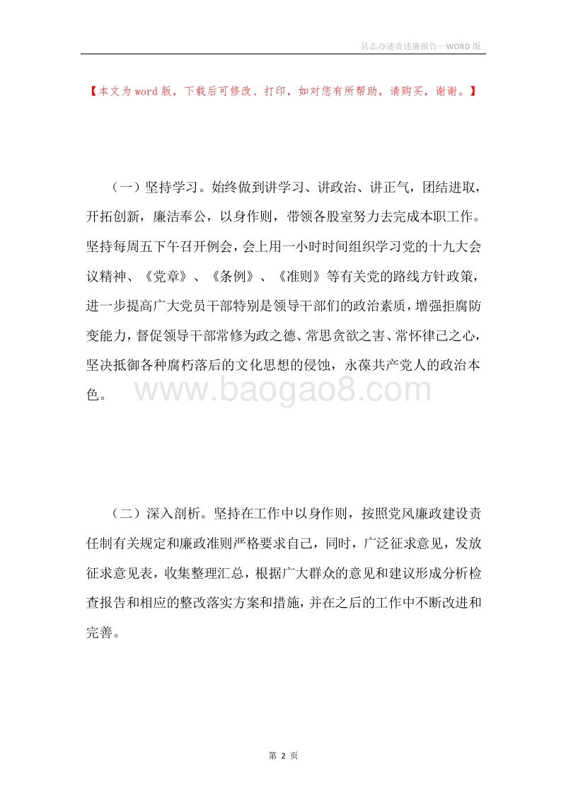 县志办述责述廉报告.docx_第2页