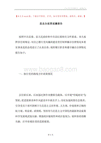 县志办述责述廉报告.docx