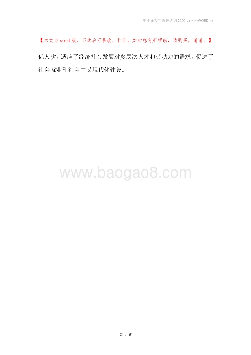 中职在校生规模达到2100万人.docx_第2页
