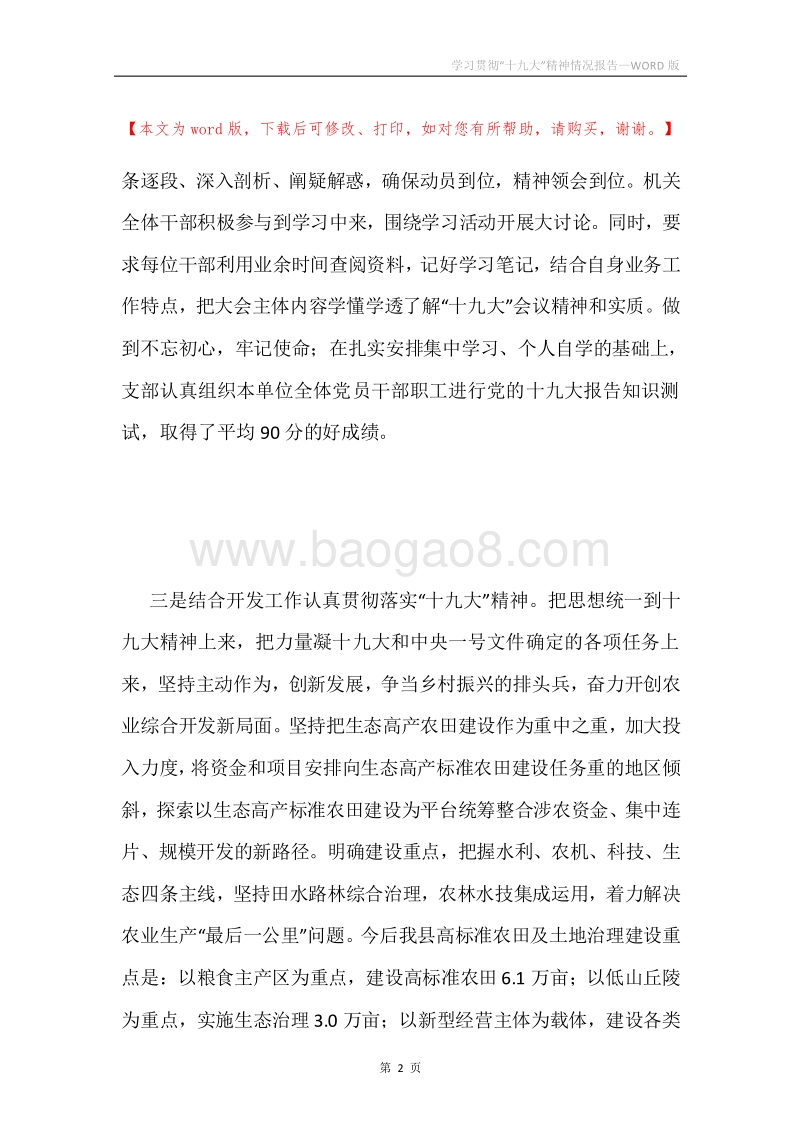 学习贯彻“十九大”精神情况报告.docx_第2页