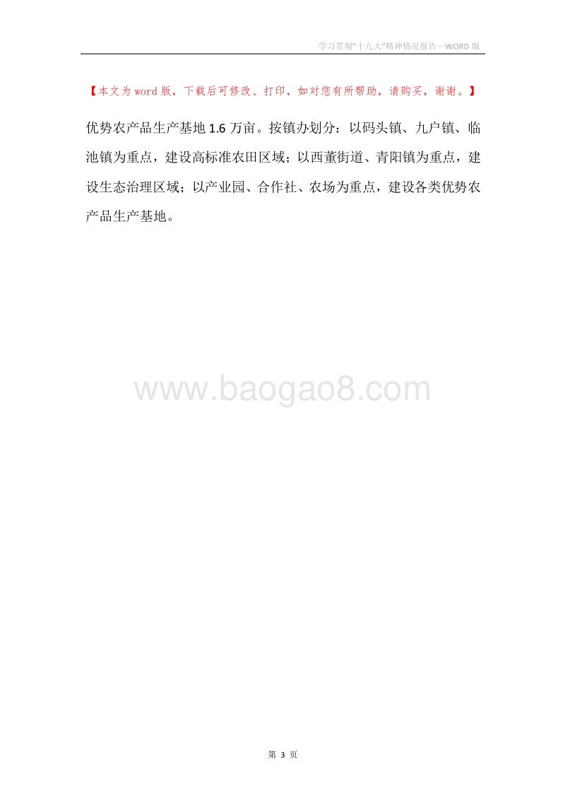 学习贯彻“十九大”精神情况报告.docx_第3页