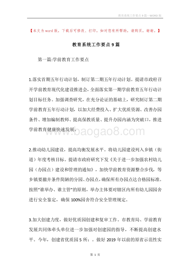 教育系统工作要点9篇.docx_第1页