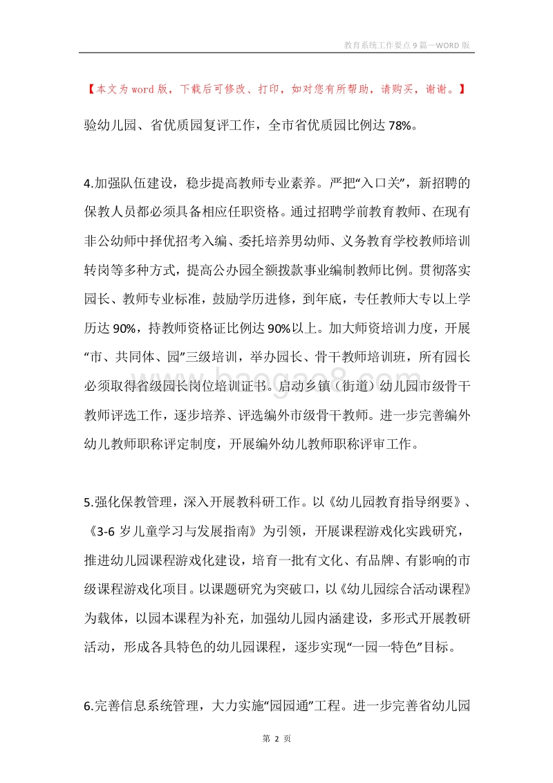 教育系统工作要点9篇.docx_第2页