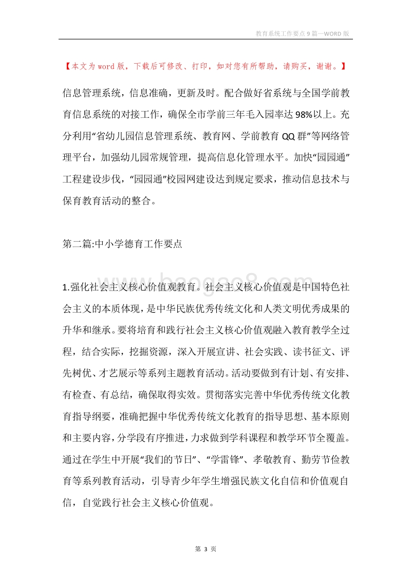 教育系统工作要点9篇.docx_第3页