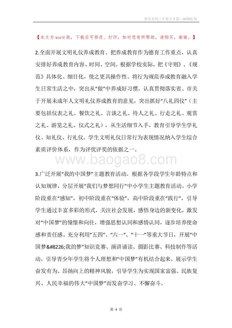 教育系统工作要点9篇.docx_第4页